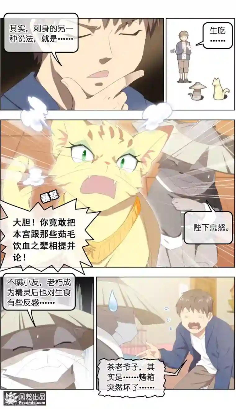 宠物天王第28话1 一波三折