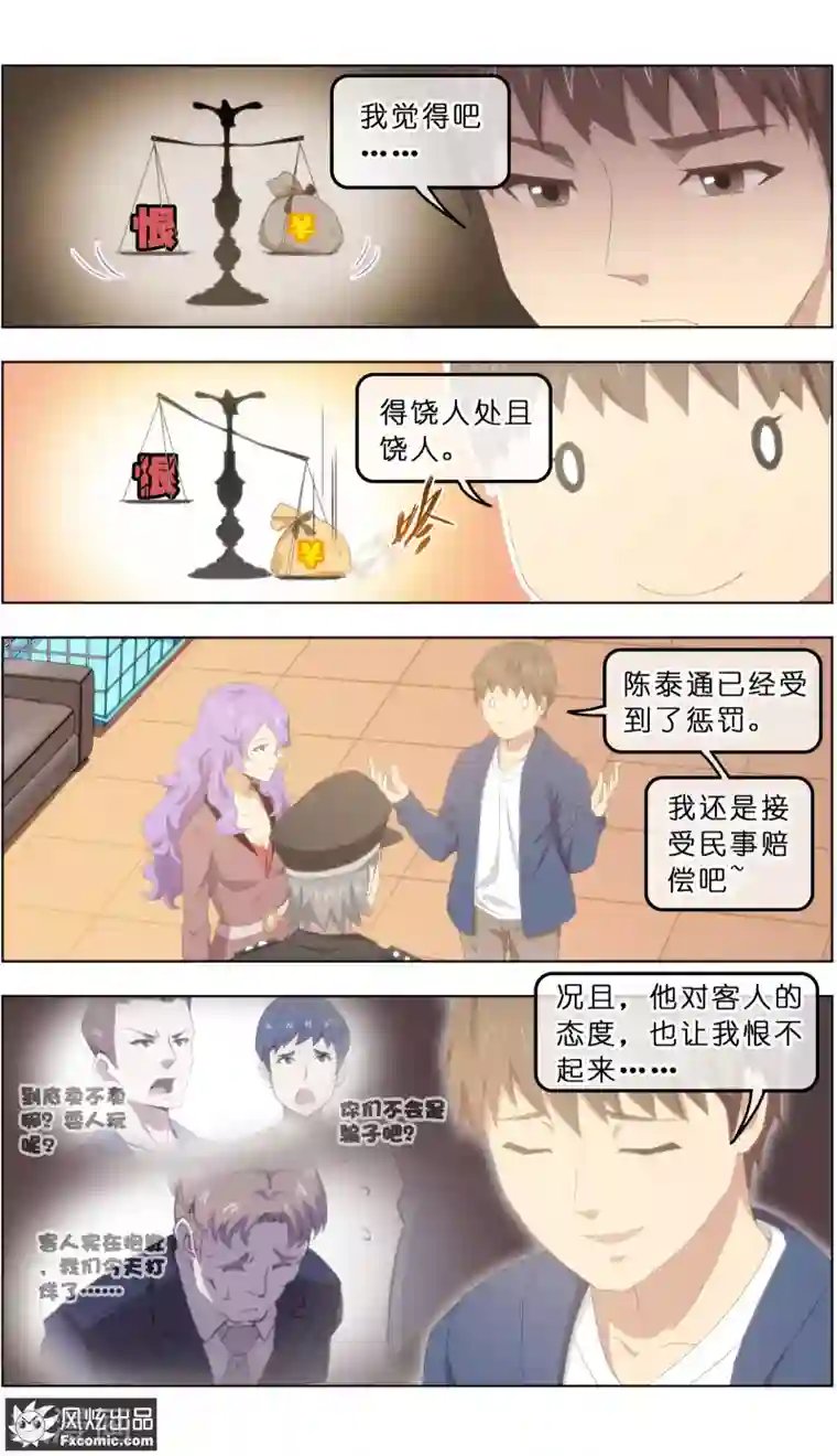 宠物天王第28话3 一波三折