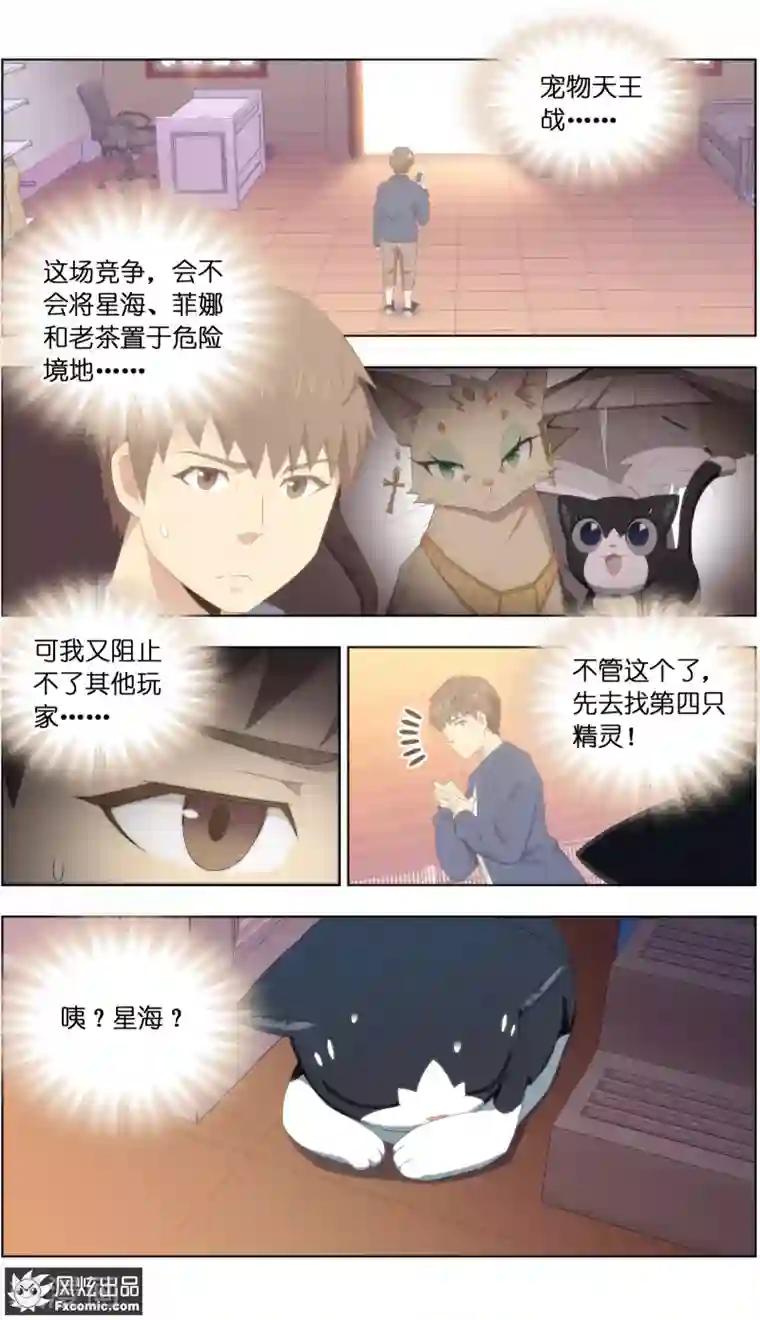 宠物天王第28话3 一波三折