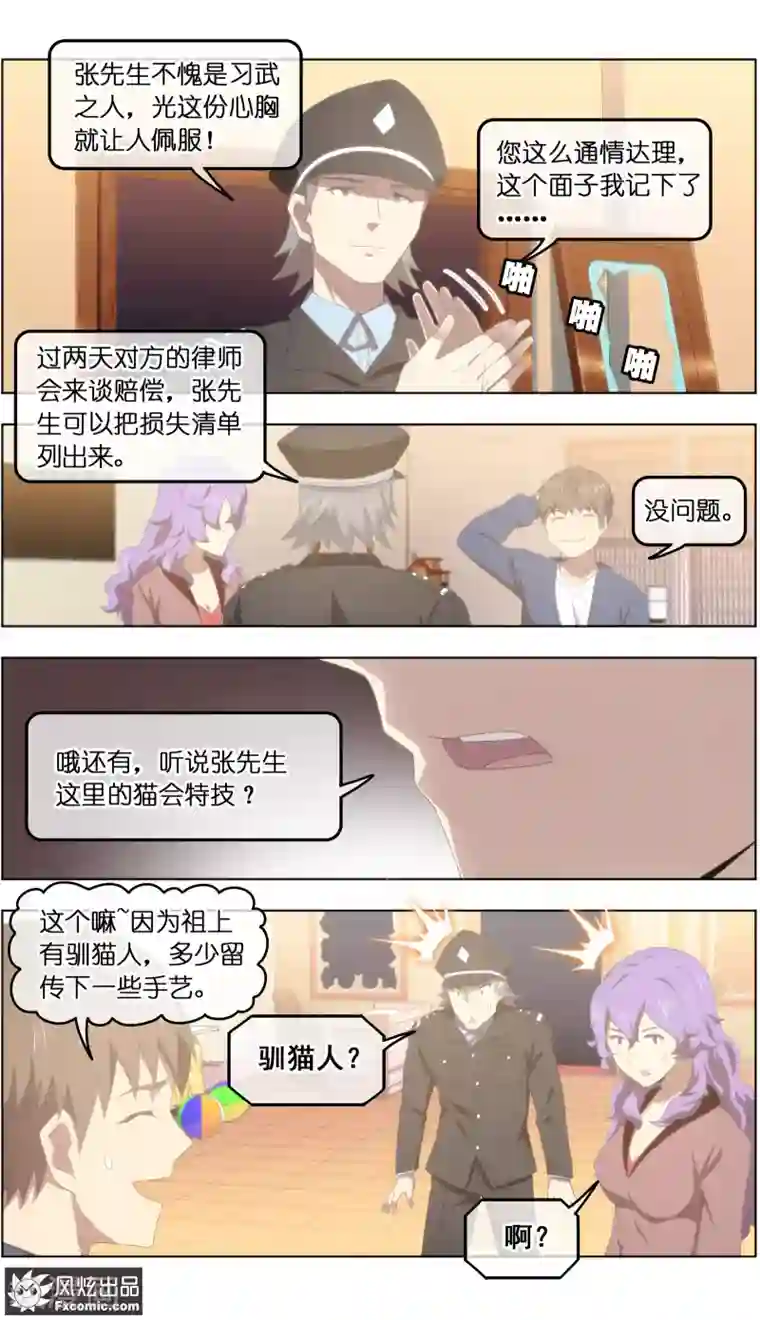 宠物天王第28话3 一波三折