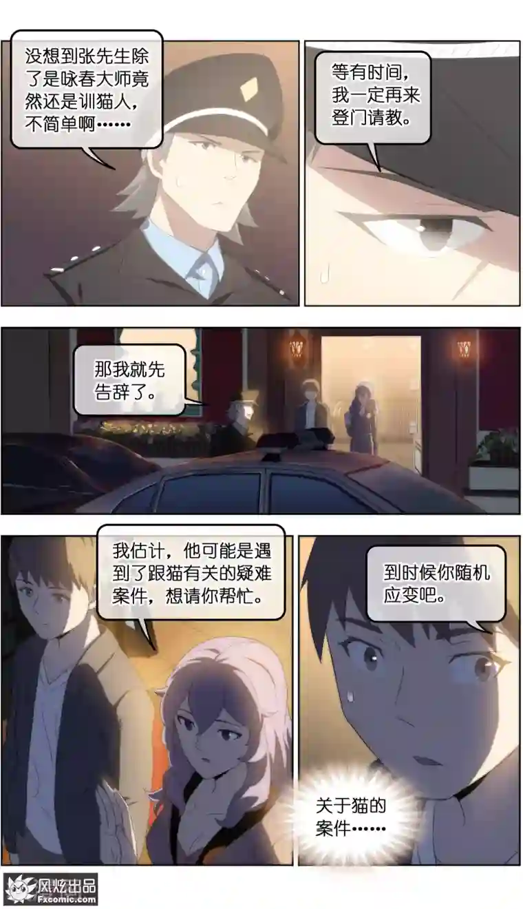 宠物天王第28话3 一波三折