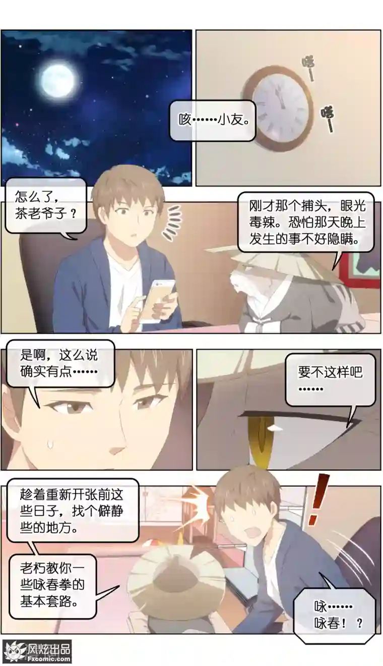 宠物天王第28话3 一波三折