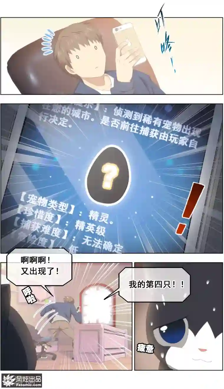 宠物天王第28话3 一波三折