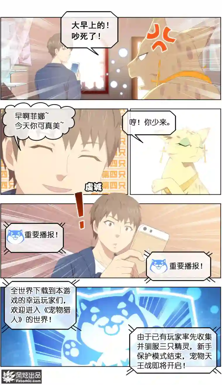 宠物天王第28话3 一波三折