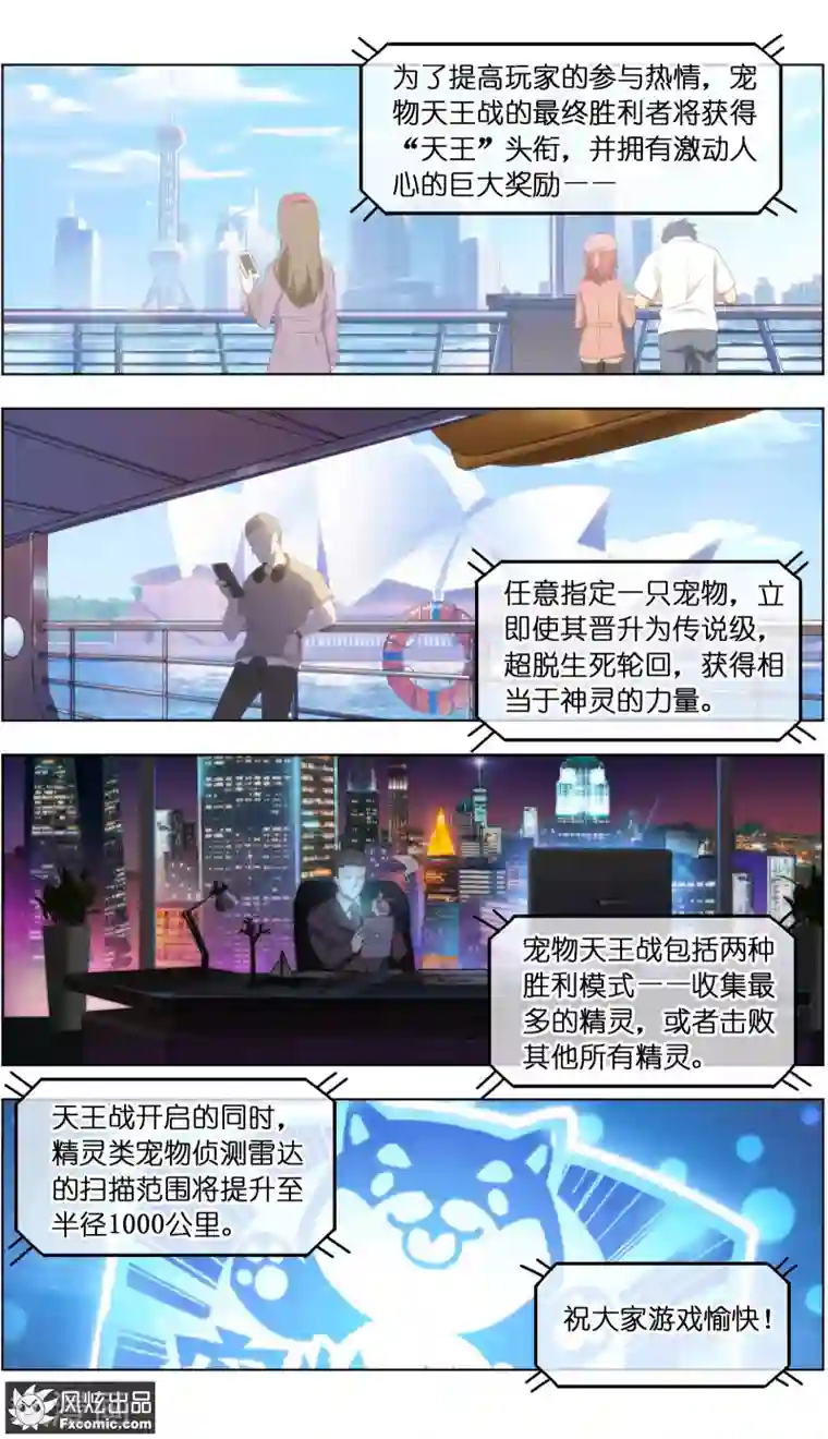 宠物天王第28话3 一波三折