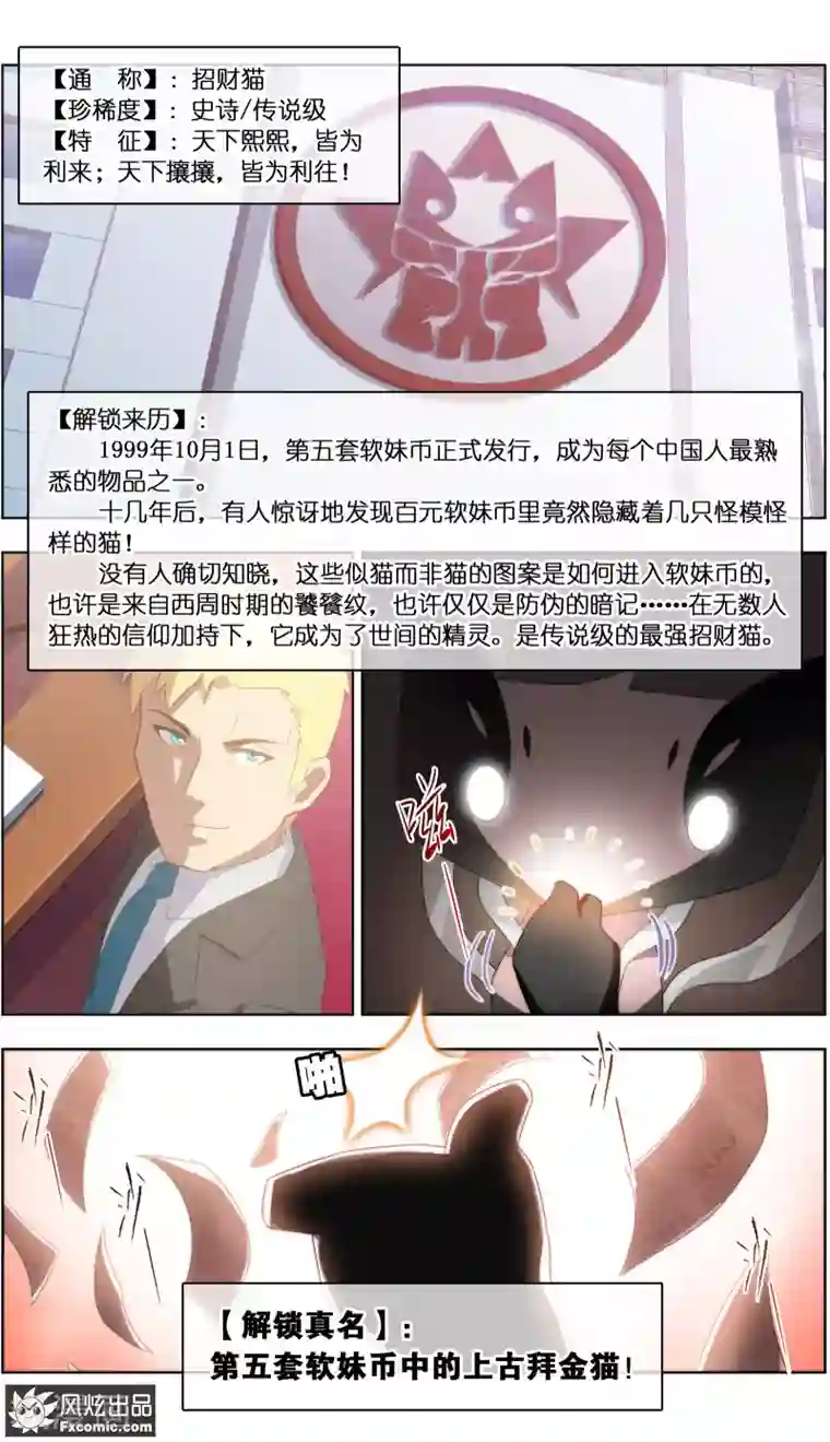 宠物天王第29话1 暗潮涌动