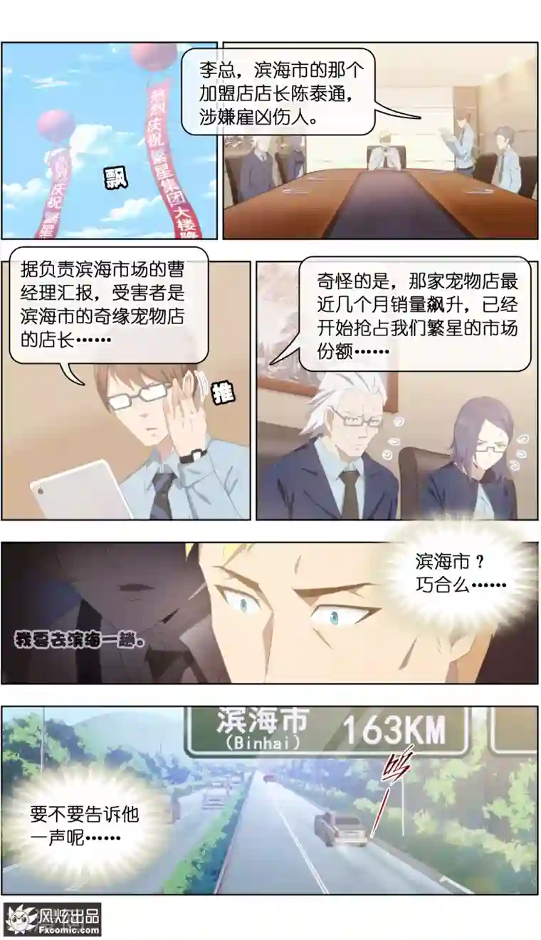 宠物天王第29话1 暗潮涌动