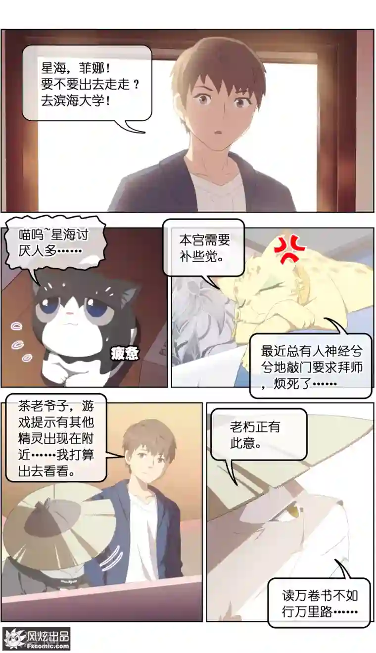 宠物天王第29话1 暗潮涌动