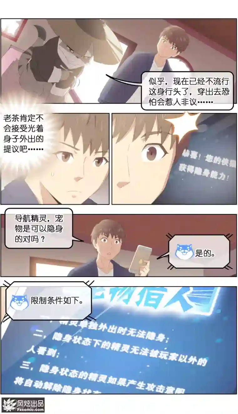 宠物天王第29话1 暗潮涌动