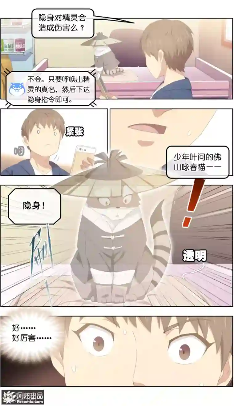 宠物天王第29话1 暗潮涌动