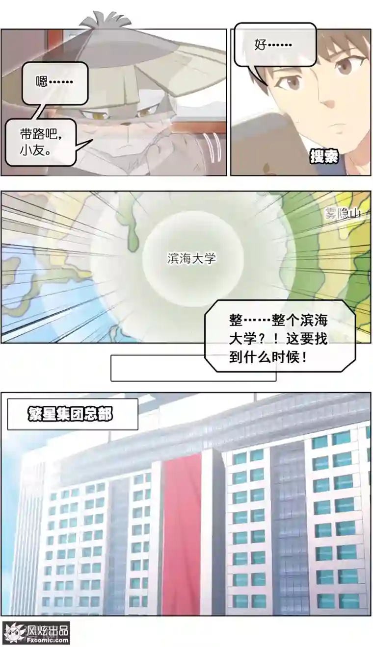 宠物天王第29话1 暗潮涌动