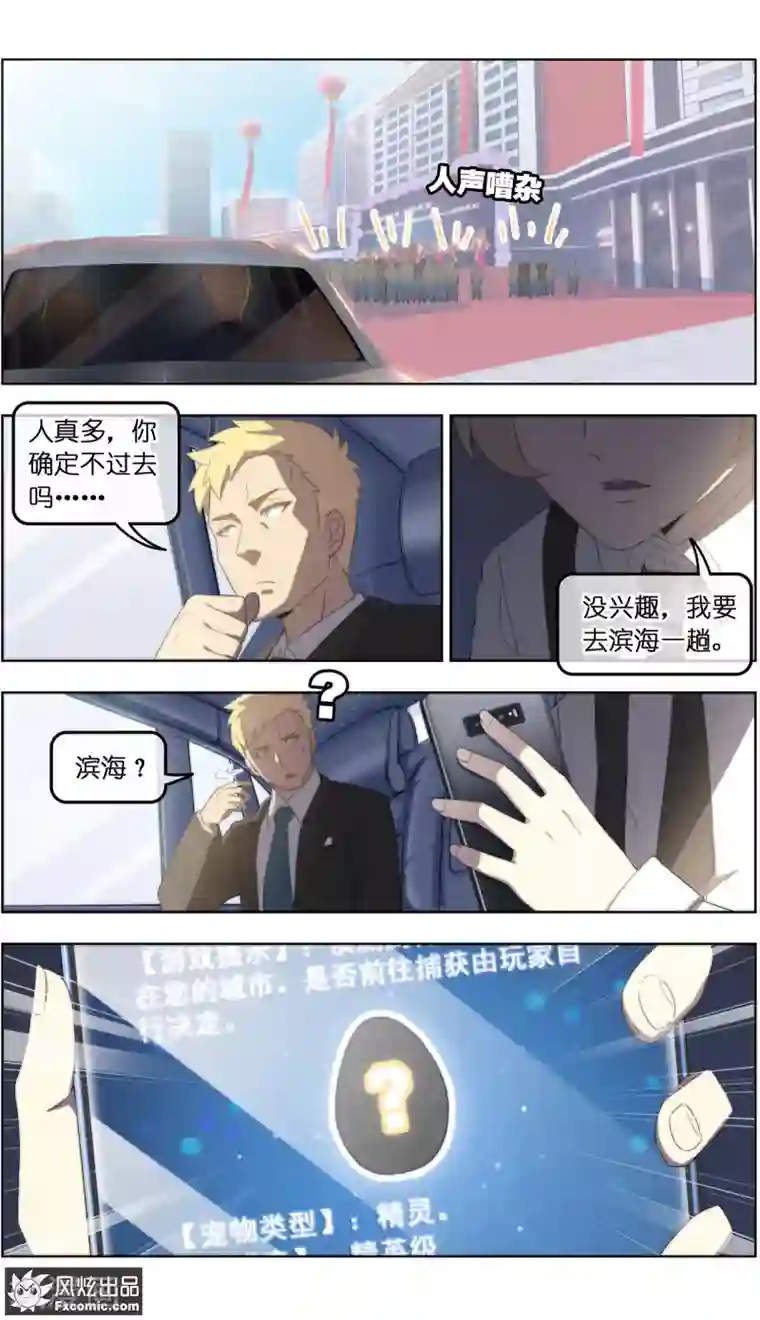 宠物天王第29话1 暗潮涌动