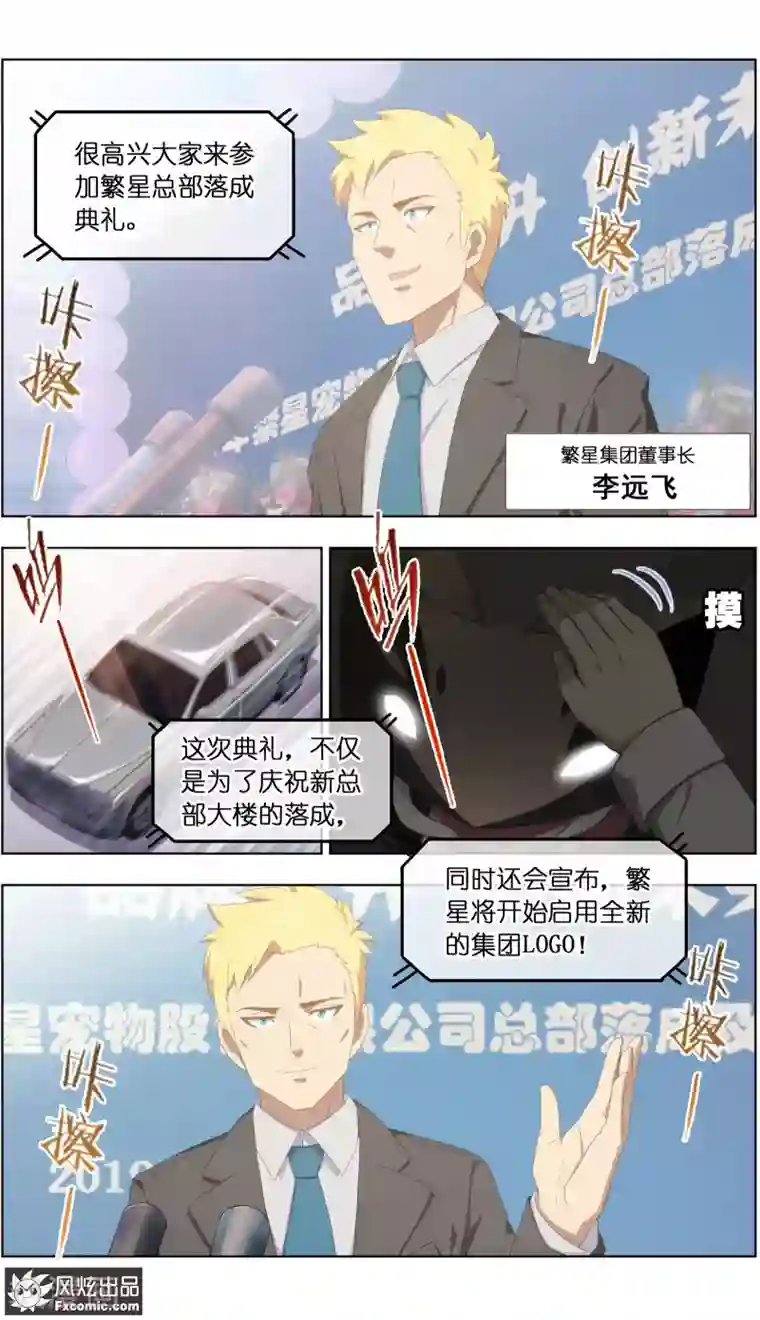 宠物天王第29话1 暗潮涌动