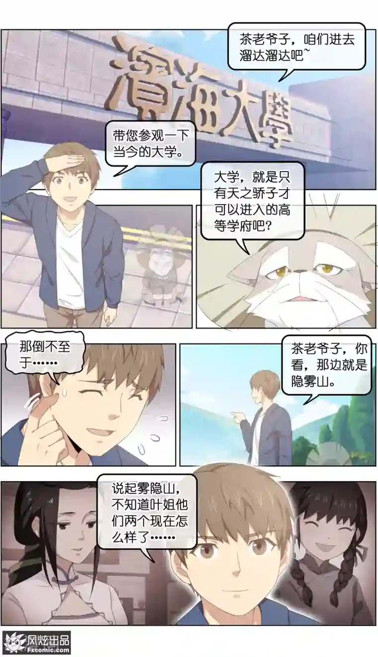 宠物天王第29话2 暗潮涌动