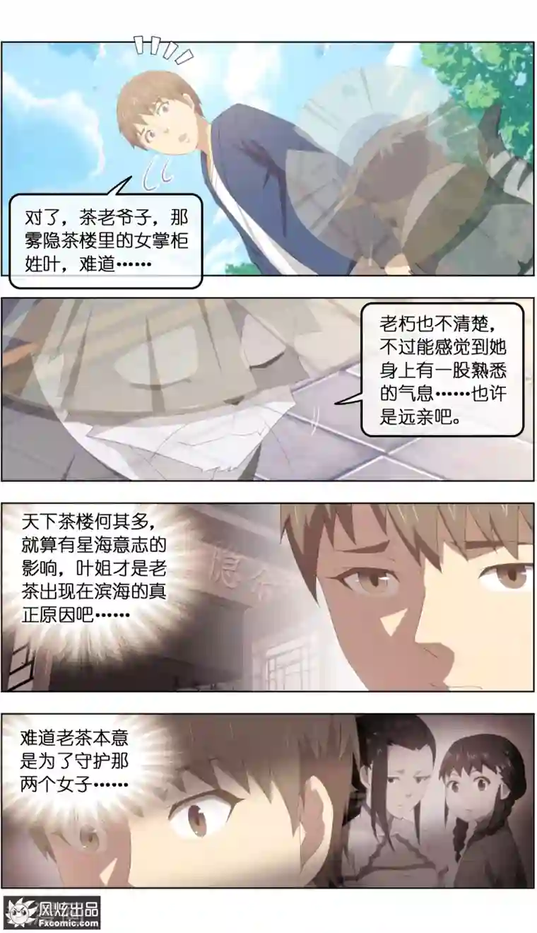 宠物天王第29话2 暗潮涌动