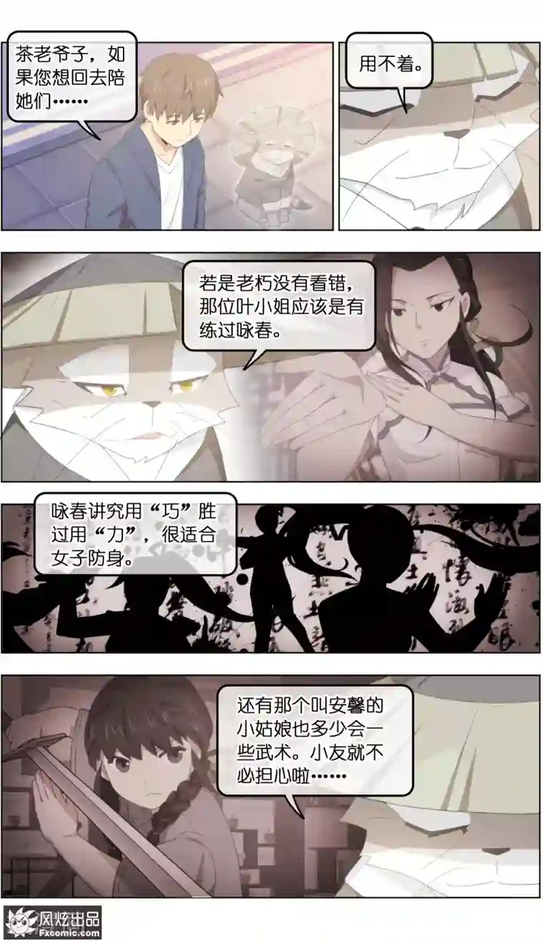 宠物天王第29话2 暗潮涌动