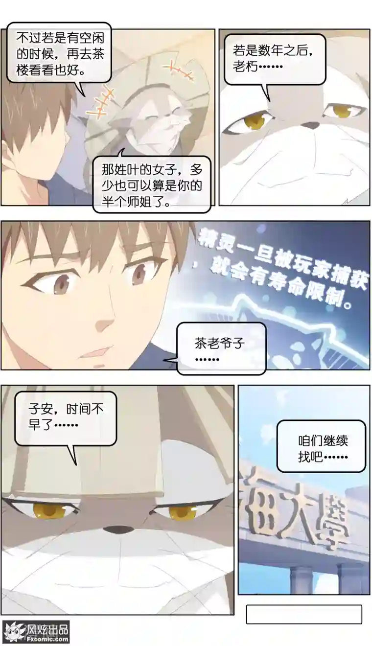 宠物天王第29话2 暗潮涌动