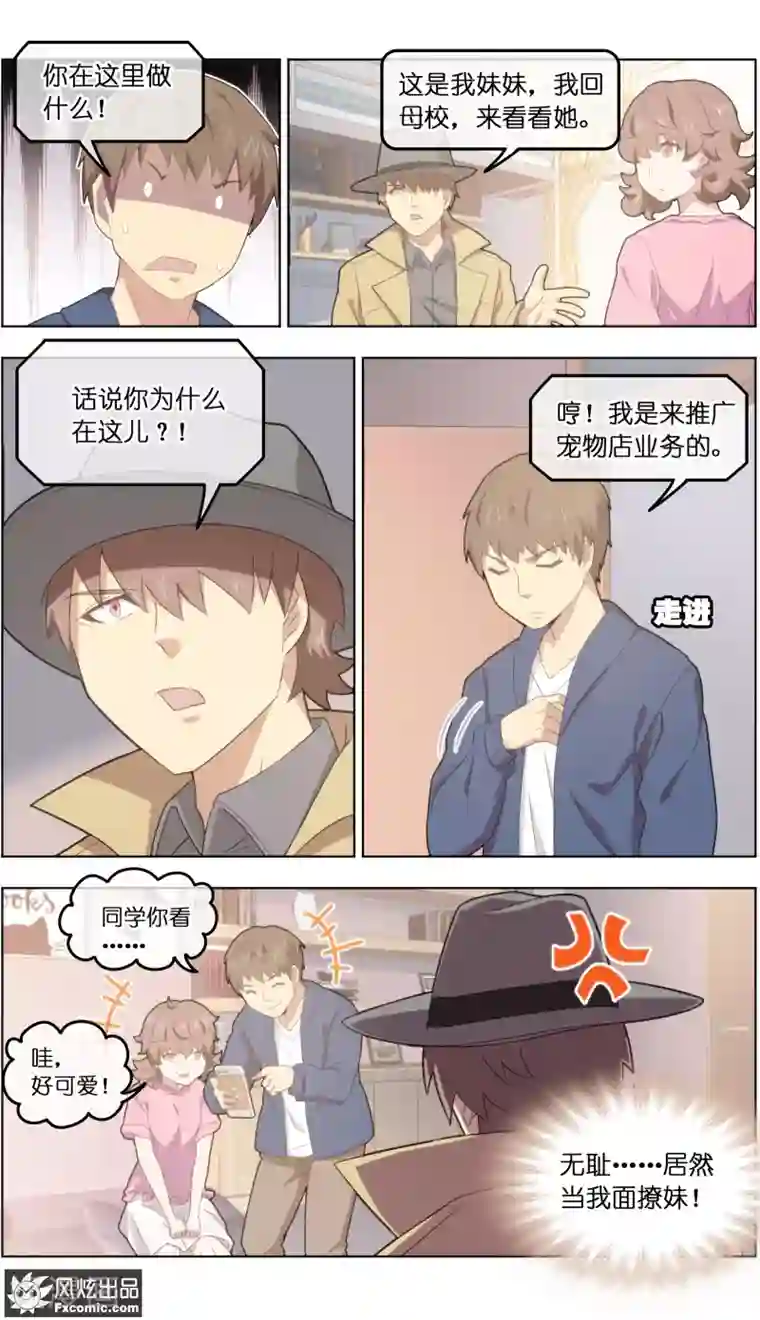 宠物天王第29话3 暗潮涌动