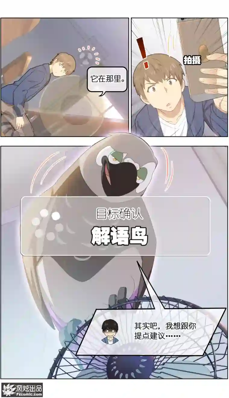 宠物天王第29话3 暗潮涌动