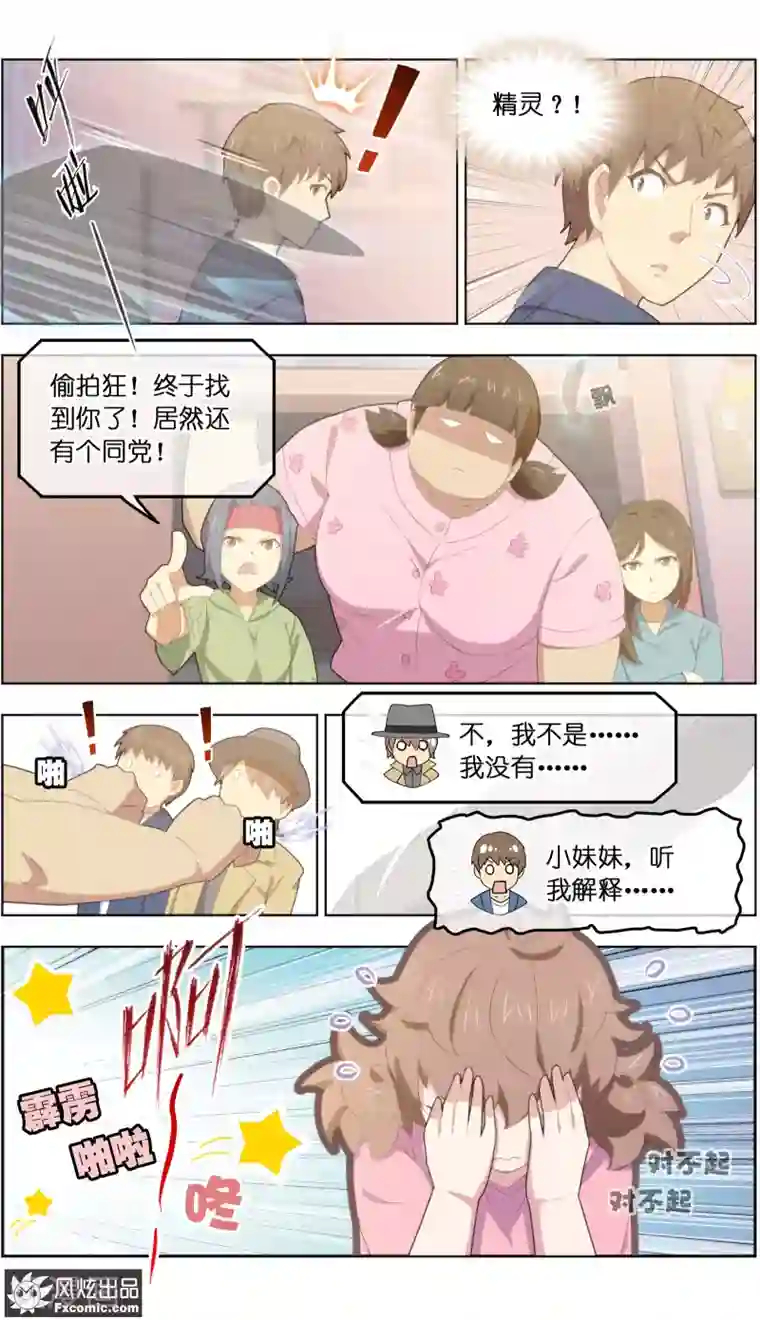 宠物天王第29话3 暗潮涌动