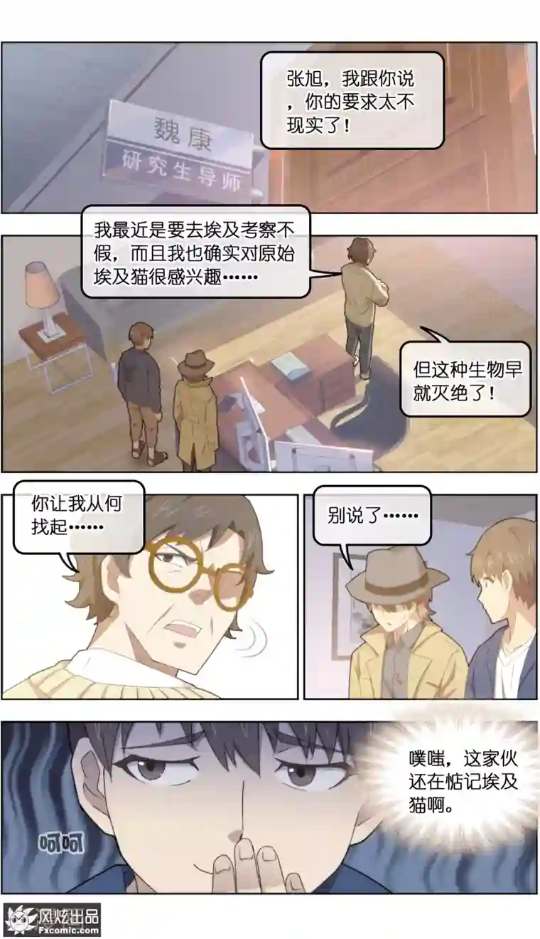 宠物天王第29话3 暗潮涌动