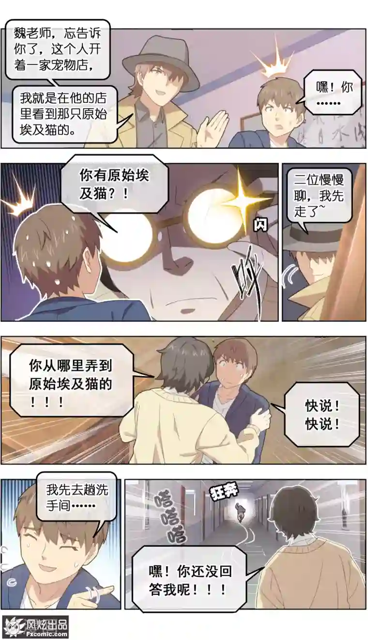 宠物天王第29话3 暗潮涌动