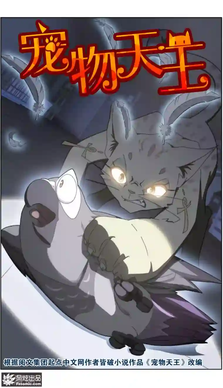 宠物天王第30话1 理查德