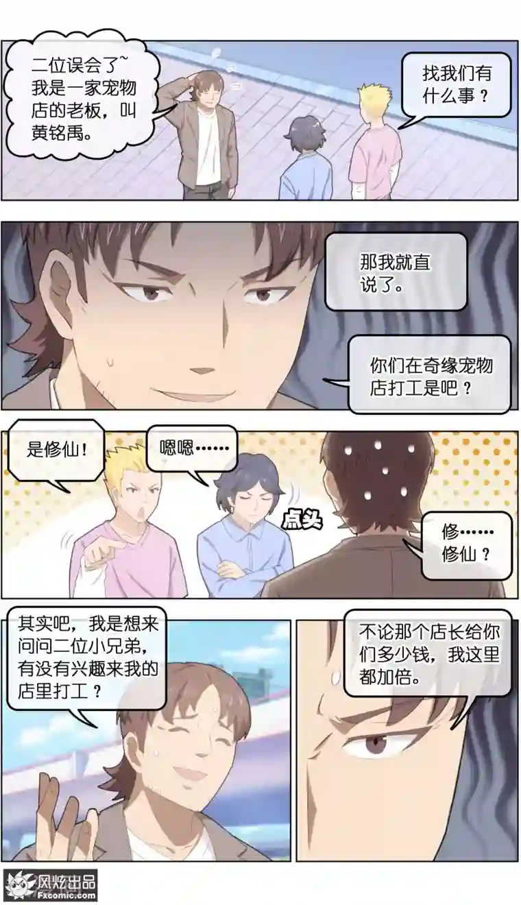 宠物天王第30话1 理查德