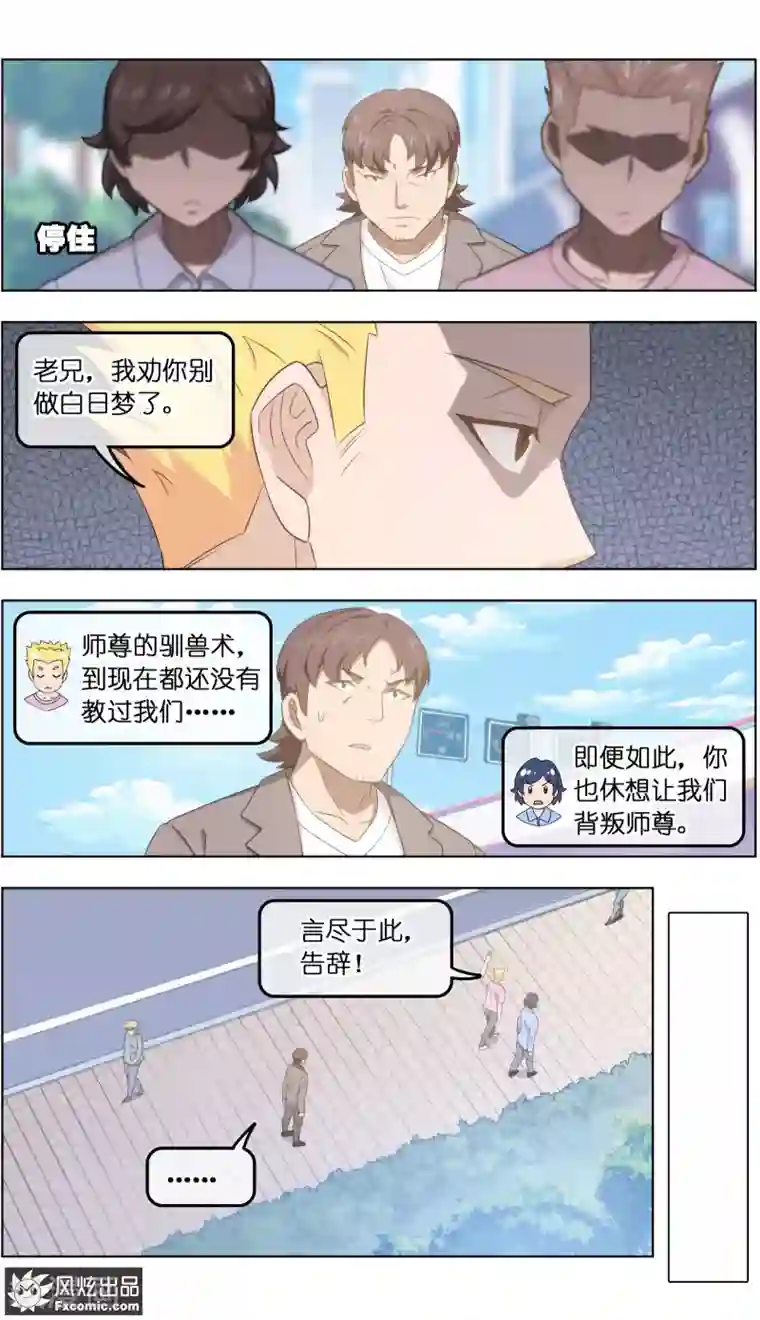 宠物天王第30话2 理查德