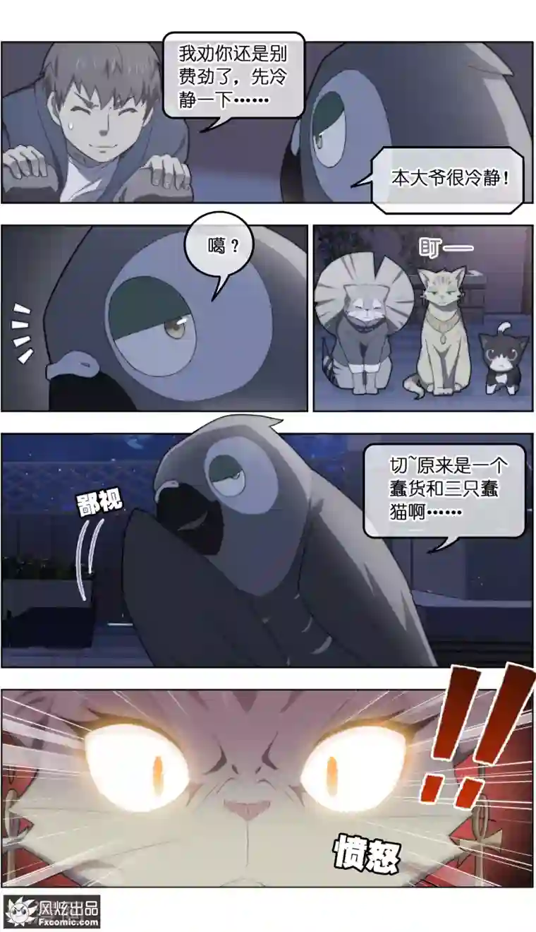 宠物天王第30话2 理查德