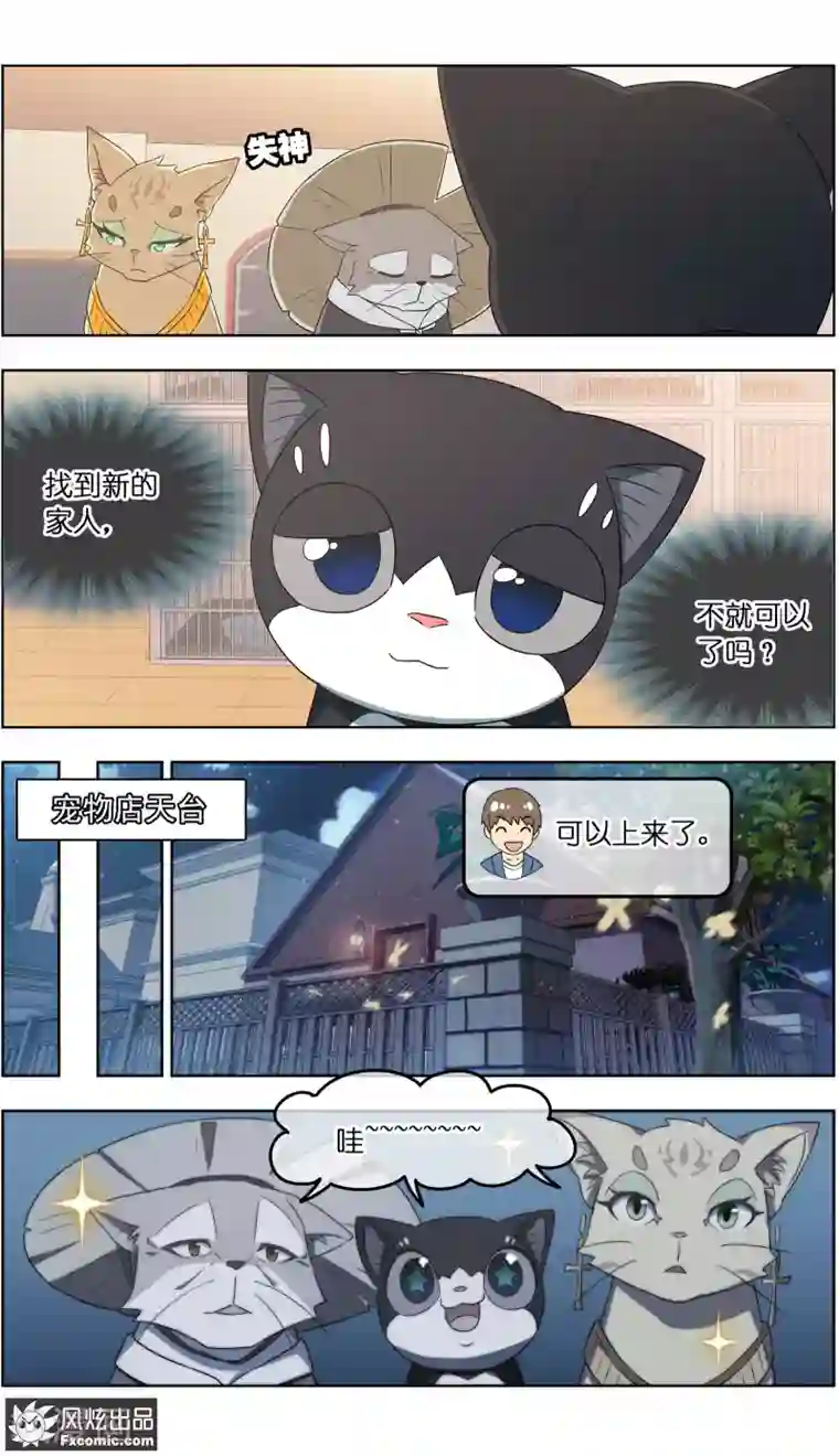 宠物天王第30话2 理查德