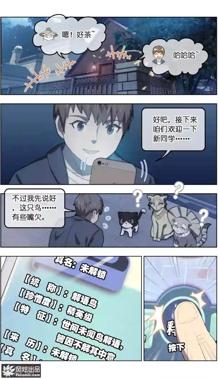 宠物天王第30话2 理查德