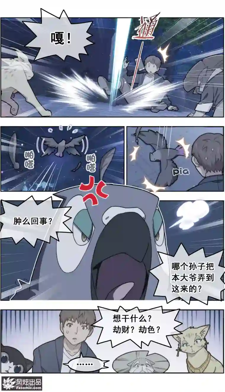 宠物天王第30话2 理查德