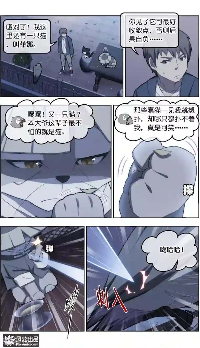 宠物天王第30话3 理查德