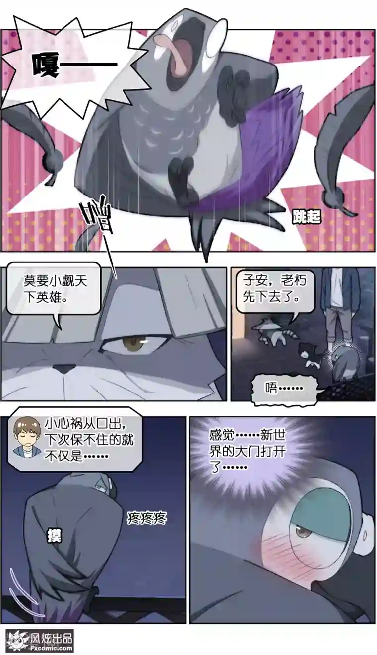 宠物天王第30话3 理查德