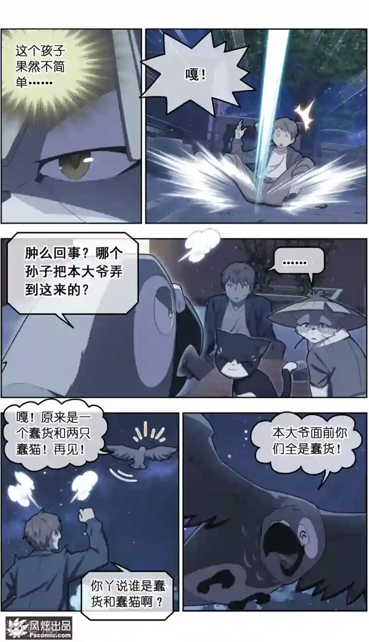 宠物天王第30话3 理查德