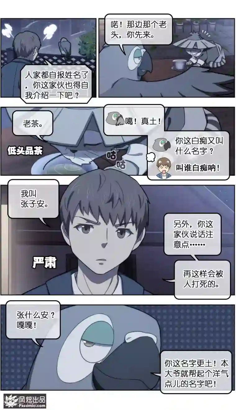 宠物天王第30话3 理查德