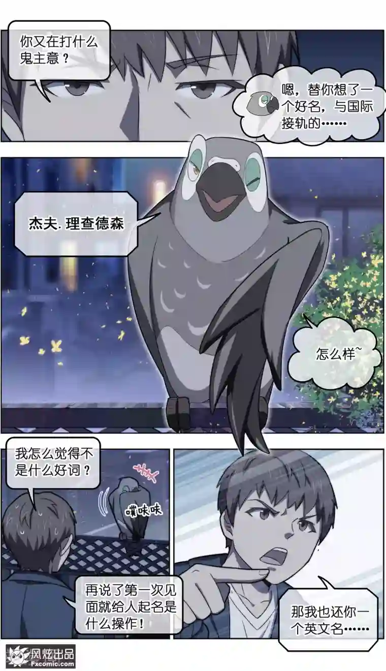 宠物天王第30话3 理查德