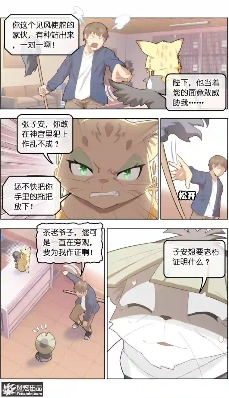 宠物天王第31话1 不正经的鸟