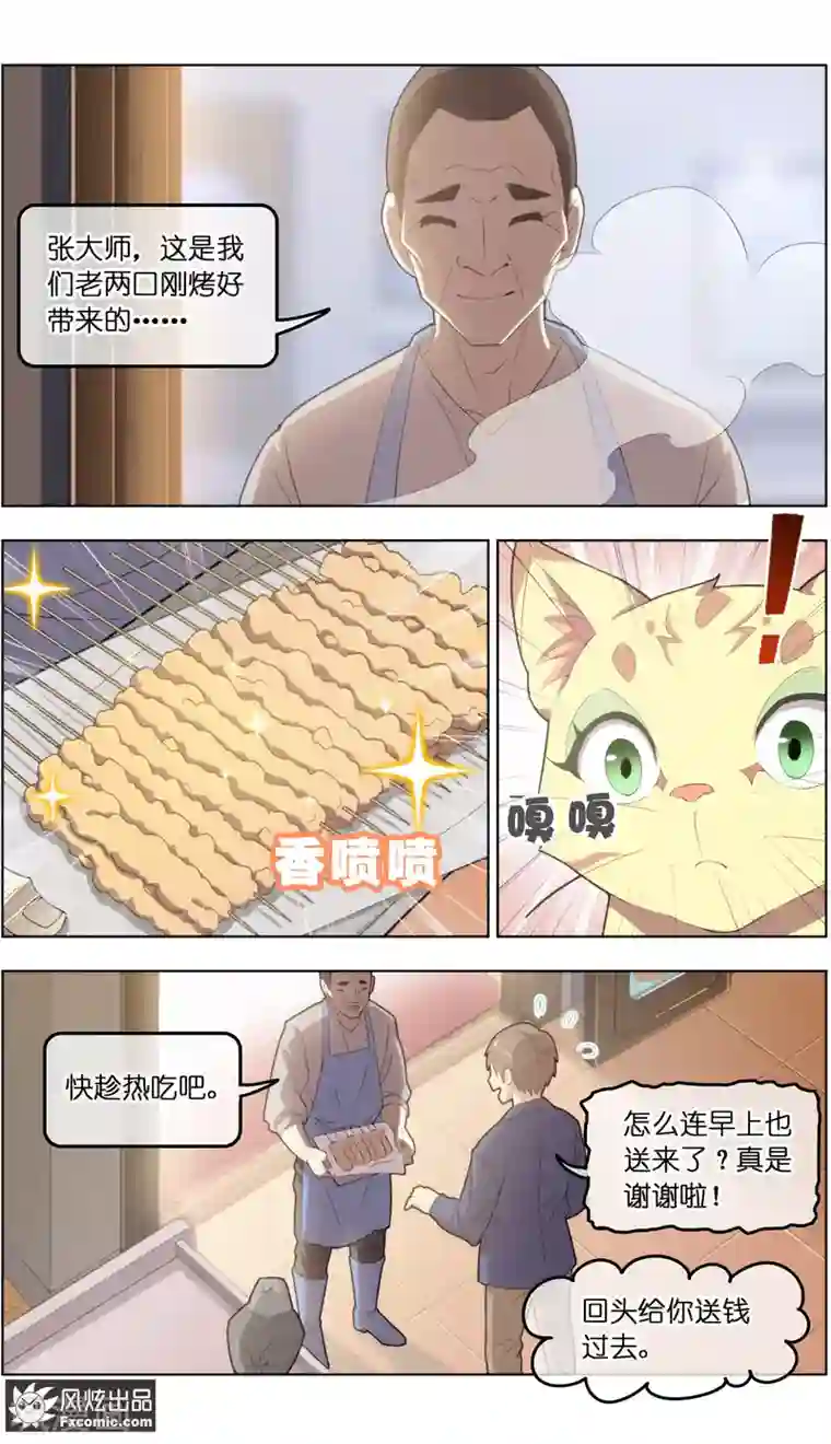 宠物天王第31话2 不正经的鸟