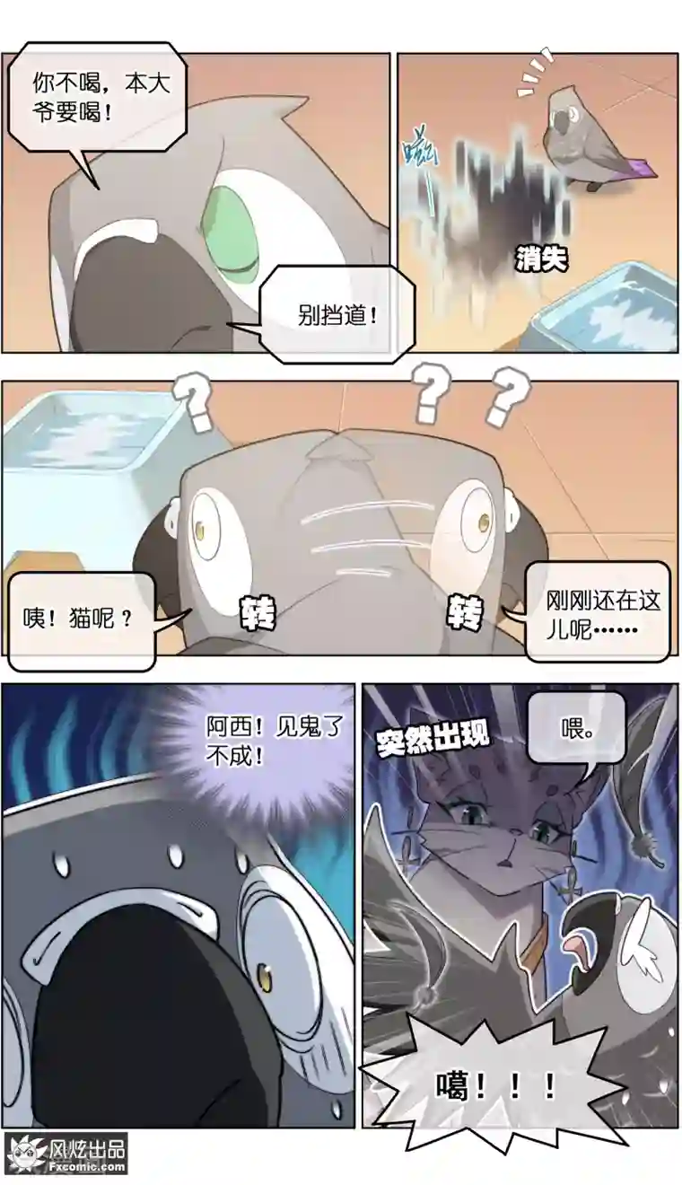 宠物天王第31话2 不正经的鸟