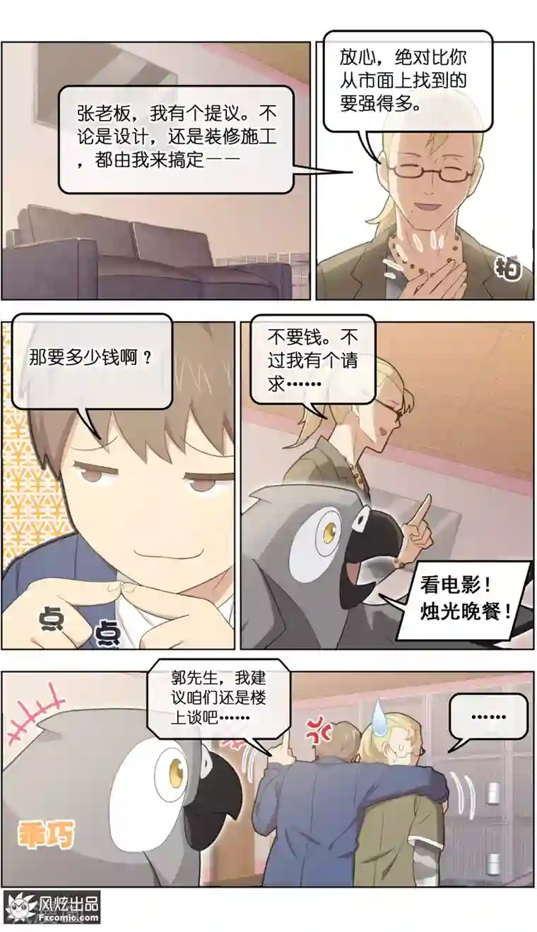 宠物天王第31话3 不正经的鸟