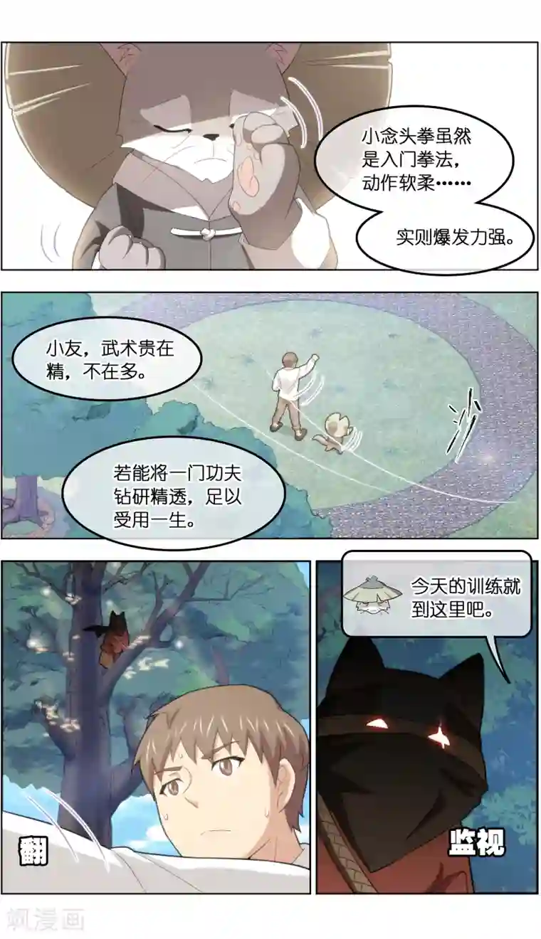 宠物天王第32话1 世纪之战