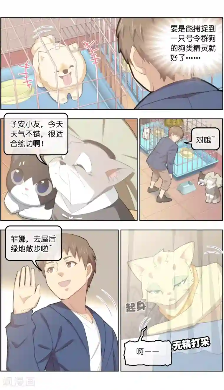 宠物天王第32话1 世纪之战