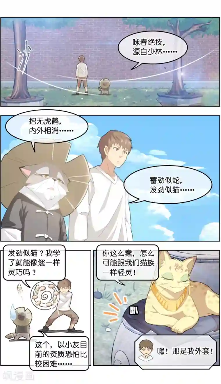 宠物天王第32话1 世纪之战