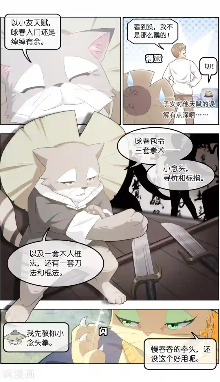 宠物天王第32话1 世纪之战