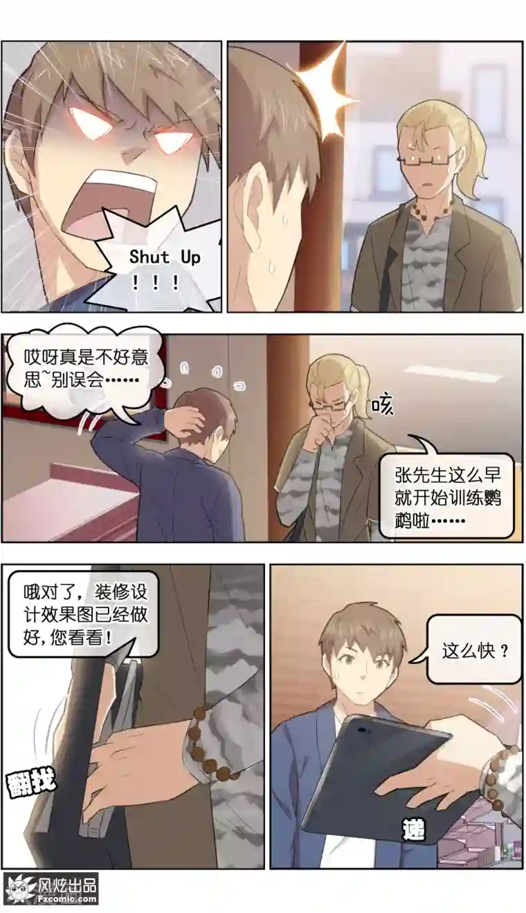 宠物天王第33话1 解语鸟