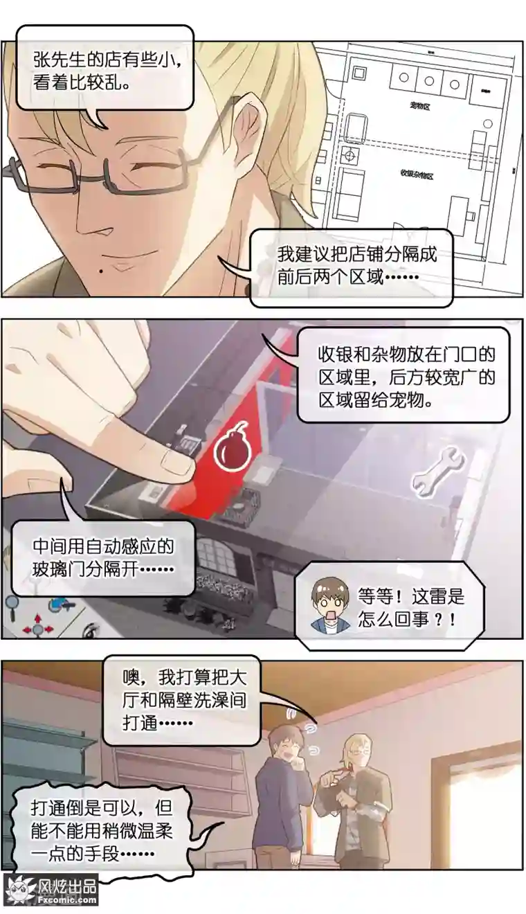 宠物天王第33话1 解语鸟