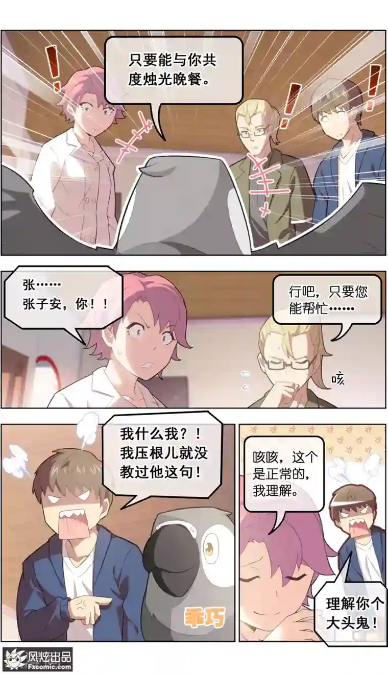 宠物天王第33话2 解语鸟