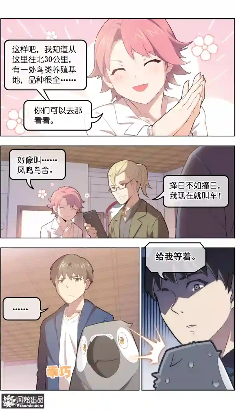 宠物天王第33话2 解语鸟